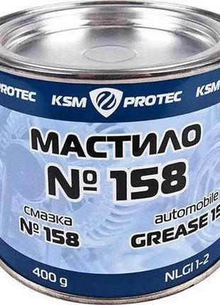 Мастило №158 ксм-протек 400г protec