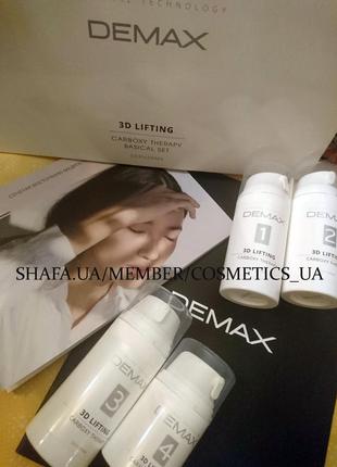 Карбокситерапія 3d ліфтинг 4 кроки demax