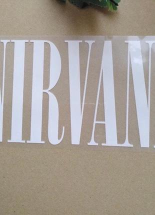 Термоаппликация nirvana 19х10 см.белая
