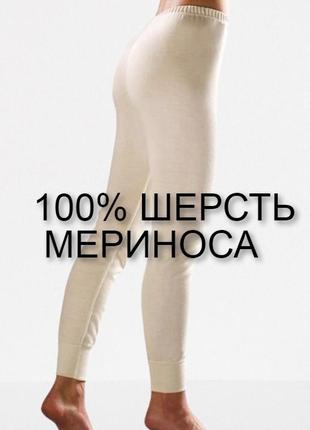 Шикарные термо лосины из 100% шерсти мериноса thermals 💜❄️💜