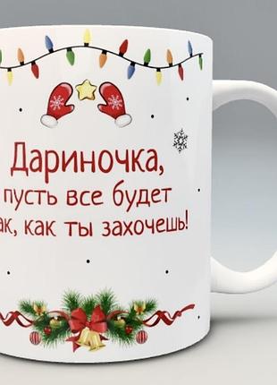 🎁подарунок іменна новорічна чашка дитині дівчинці новий рік 2025