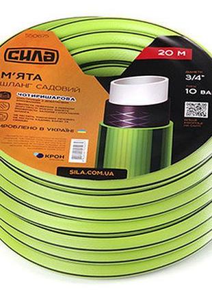 Шланг садовий м'ята 3/4 20м сила