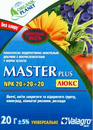 Добриво майстер 20-20-20, 20 р, valagro