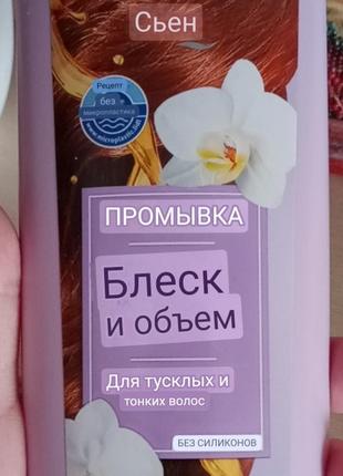 Ополіскувач обєм і блиск  для тонкого і тьмяного волосся3 фото