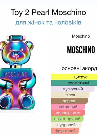 Moschino toy 2 pearl -той 2 перл  в стилі парфум (тестер )4 фото