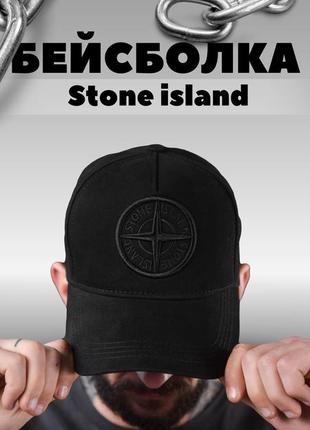 Бейсболка 🔥stone island