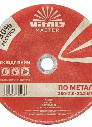 Диск отрезной по металлу vitals master 230×2,0×22,2 мм
