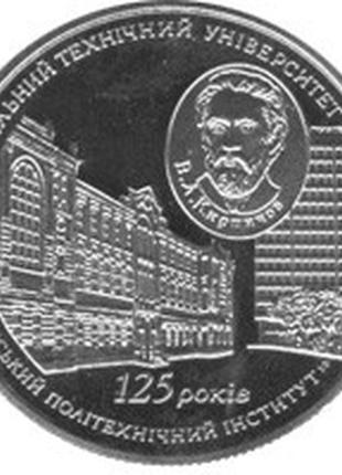 Монета україна 2 гривні, 2010 року, 125 років харківському політехнічному інституту