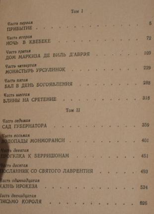 Анн і серж голон анжеліка в квебеку3 фото