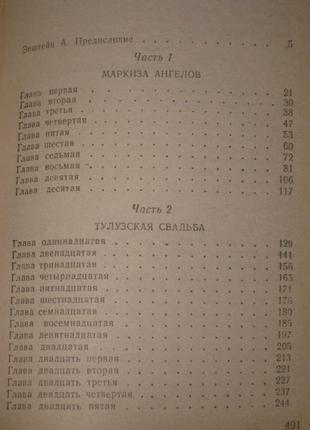 Анн і серж голон анжеліка4 фото