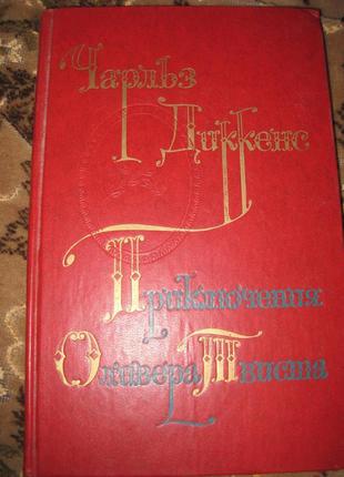 Ч. диккенс приключения оливера твиста
