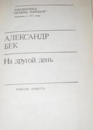 А. бек на інший день2 фото