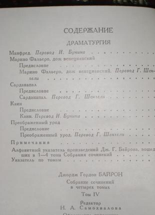 Д. р. байрон вибрані твори - 4 томи3 фото