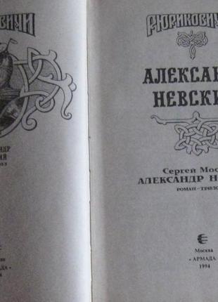 Александр невский2 фото