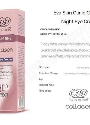 Night eye cream нічний крем для очей3 фото