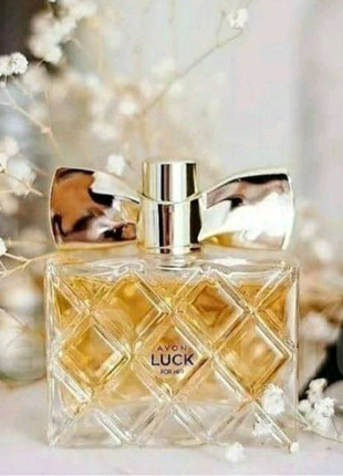 Avon luck для неї