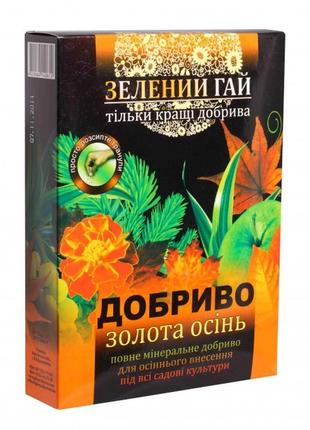 Добриво осіннє зелений гай золота осінь 500 гр