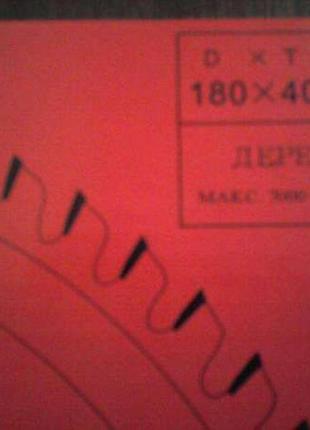 Пиляльний диск ataka 180х40х20 дерево. 2