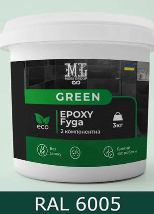 Затирка для плитки фуга green epoxy fyga 3кг + смывка для эпоксидной фуги lava (легко смывается, среднее