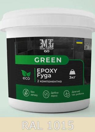 Эпоксидная фуга для плитки green epoxy fyga 3кг + смывка для эпоксидной фуги lava (легко смывается, мелкое