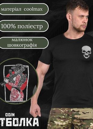 Тактична футболка потовідвідна odin black skull вт67735 фото