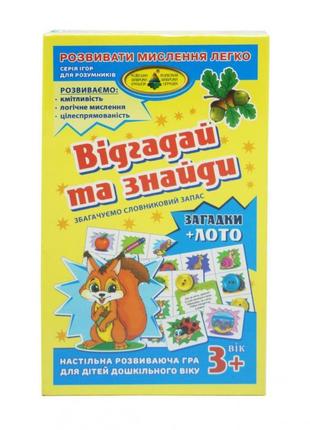Дитяча настільна гра відгадай і знайди 85440, 40 карток із заг...