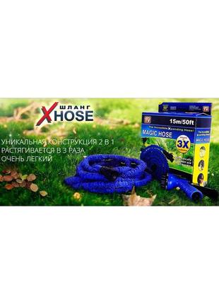 Поливальний садовий шланг x-hose/magic hose 45 м. з розпилювачем