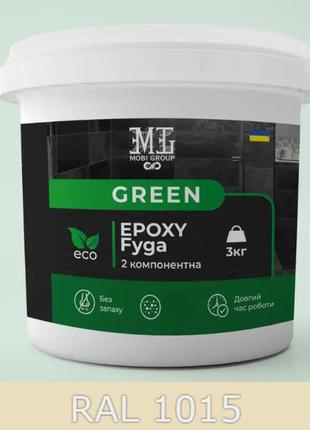 Эпоксидная фуга для плитки green epoxy fyga 3кг + смывка для эпоксидной фуги lava (легко смывается, среднее
