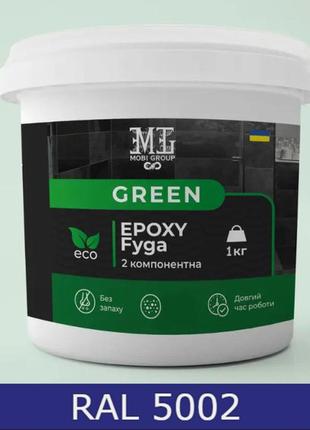 Затирка для эпоксидной плитки green epoxy fyga 1кг, (легко смывается, среднее зерно) синий ral 5002