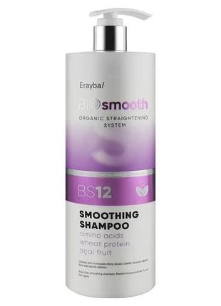 Шампунь для випрямлення волосся erayba bio smooth smoothing sh...