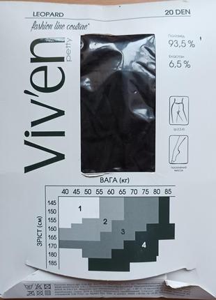 Колготки 2-s, 3-м, 4-l 20 den viven leopard италия принт леопард тренд5 фото