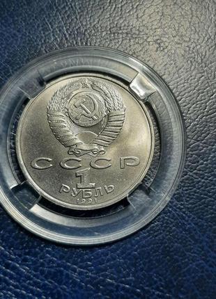 Монета ссср 1 рубль, 1991 года, 125 лет со дня рождения петра николаевича лебедева5 фото