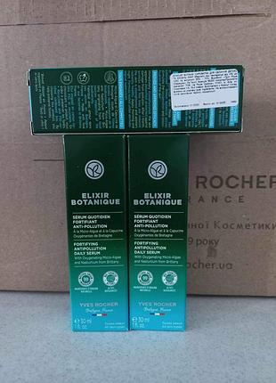 Сироватка еліксир ботанік 30 мл yves rocher