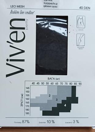 Колготки 2-s, 3-м 40 den viven leo mesh италия микротюль принт леопард тренд7 фото