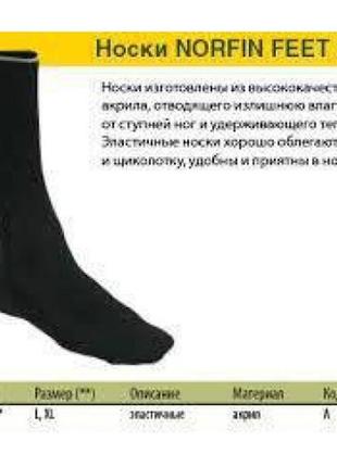 Термошкарпетки для холодної зими norfin feet line. шкарпетки т...