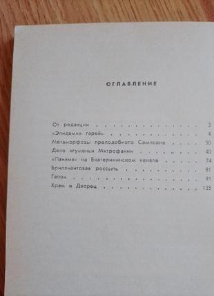 Книга о.шамаро. справа ігуменії митрофанії 19903 фото