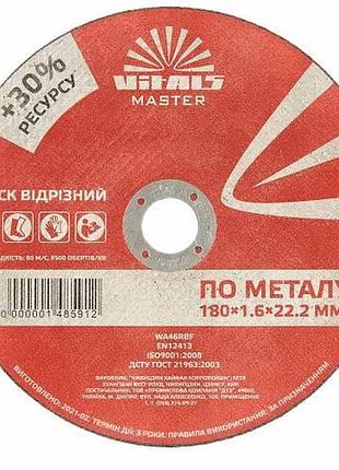 Диск відрізний по металу vitals master 180×1,6×22,2 мм