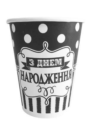 Одноразові стакани "з днем народження" (6 шт.), україна, 250 мл