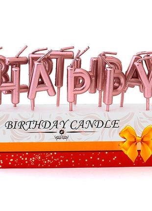 Свічки на день народження "happy birthday", колір рожеве золот...