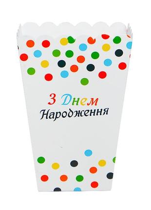 Коробочки для солодкого і попкорну "з днем народження", (5 шт....1 фото