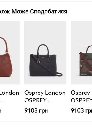 Стильная кожаная сумка, сумка шоппер osprey london, оригинал, новая8 фото