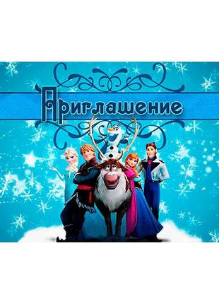 Запрошення на день народження "frozen", 20 шт