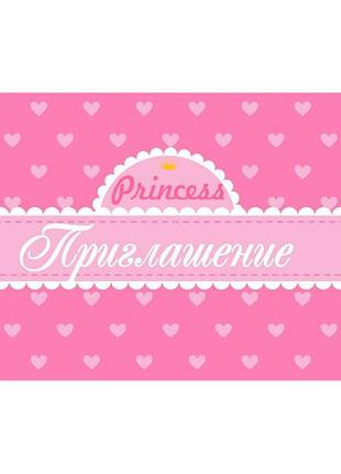 Запрошення на день народження "princess", 20 шт