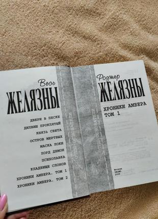 Роджер желязни хроніки амбера том 1 том 26 фото