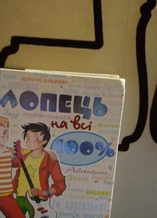 Книга - хлопець на всі 100%. після прочитання книги, ти змінюєш с