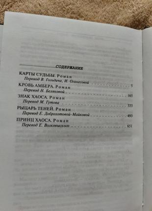 Роджер желязни хроніки амбера том 1 том 29 фото