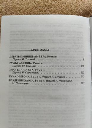 Роджер желязни хроніки амбера том 1 том 23 фото