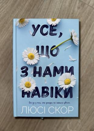 Книга все что с нами на века4 фото