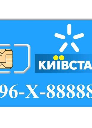 Гарний номер київстар на подарунок 096-x-888888