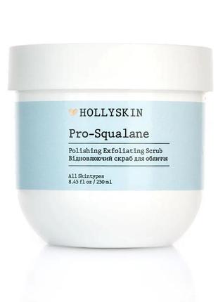 Скраб для особи hollyskin pro-squalane polishing exfoliating s...